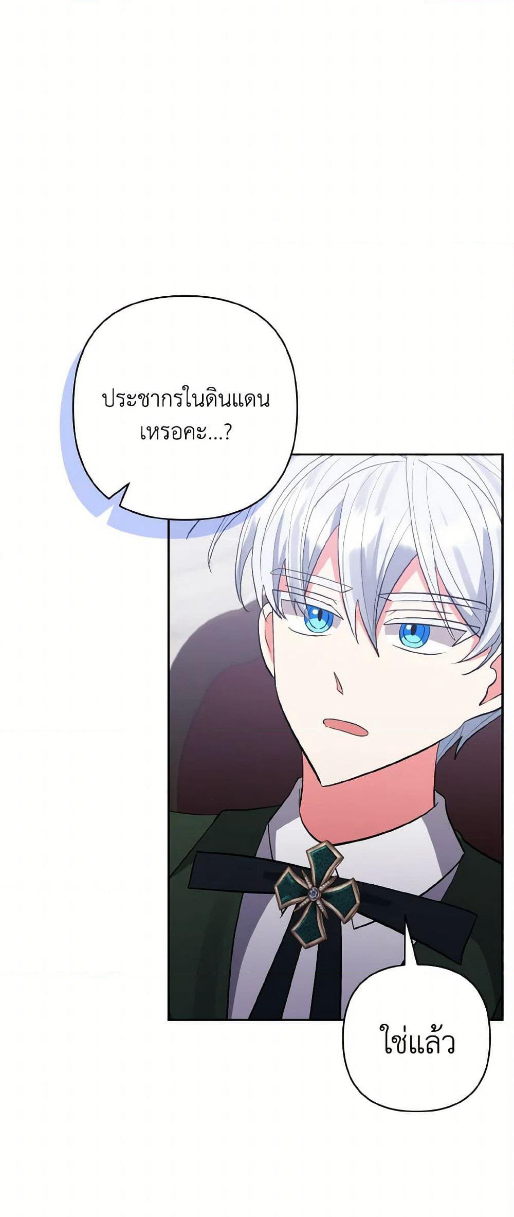I Adopted the Male Lead page 20