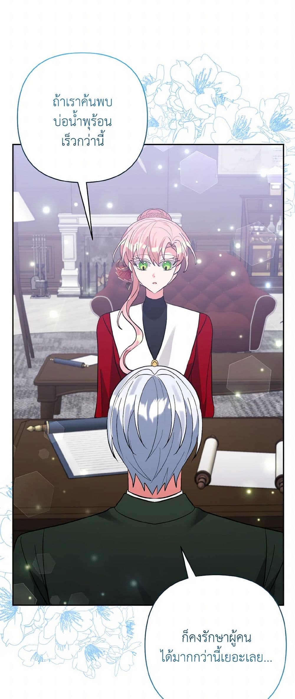 I Adopted the Male Lead page 21