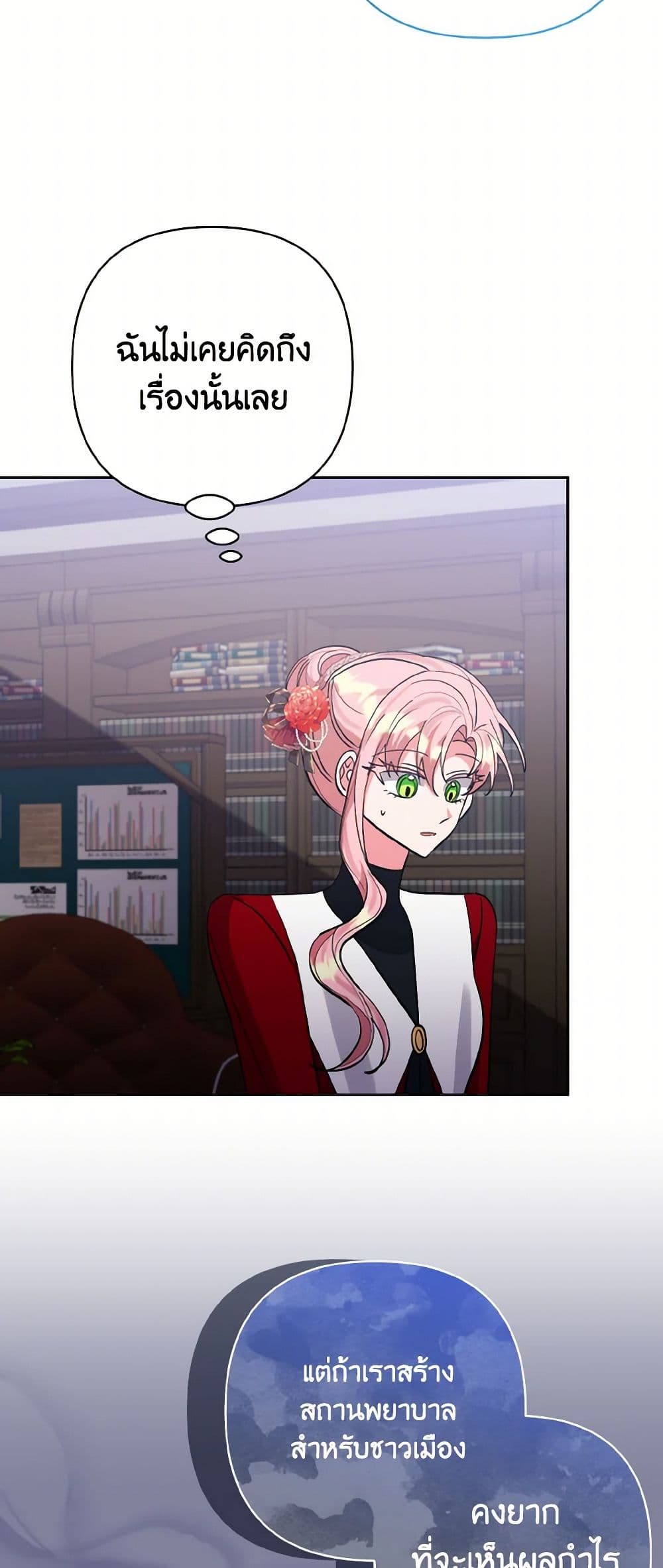 I Adopted the Male Lead page 22