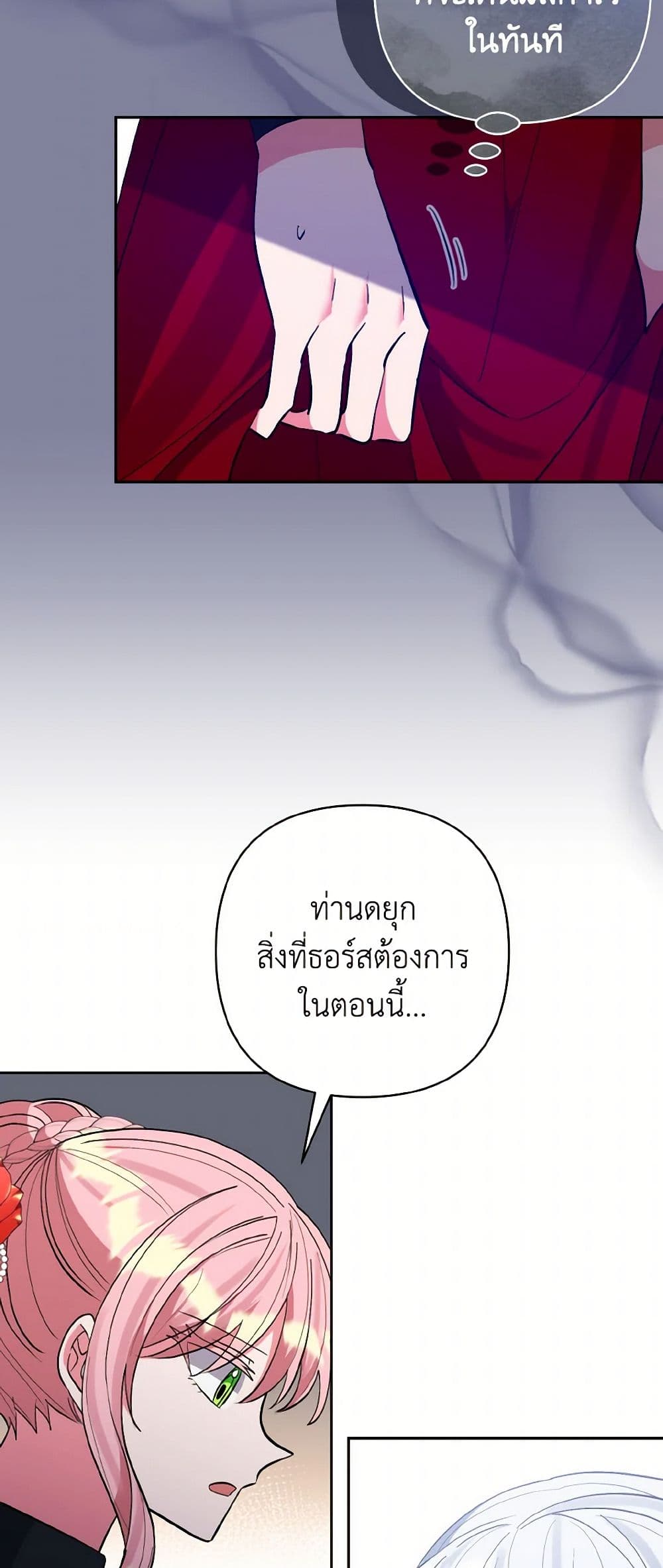 I Adopted the Male Lead page 23