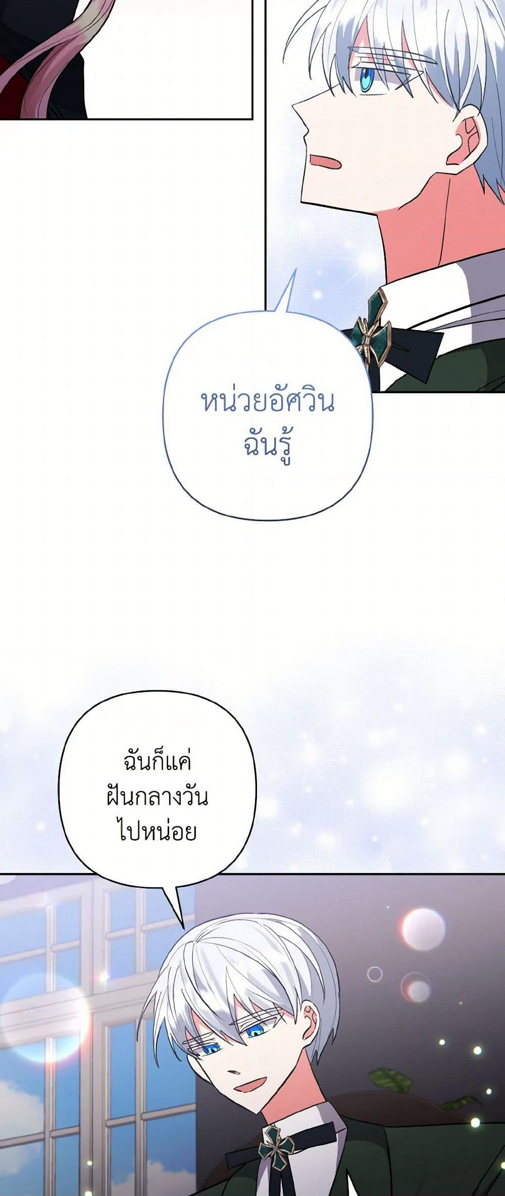 I Adopted the Male Lead page 24