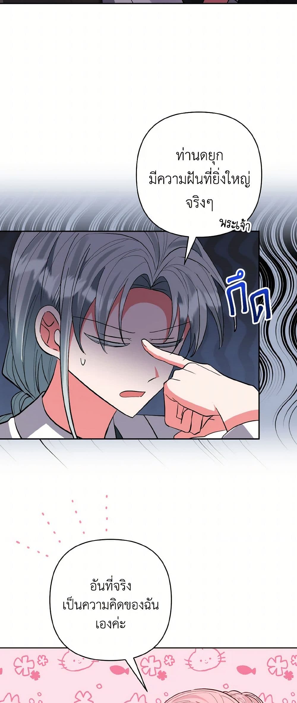 I Adopted the Male Lead page 32