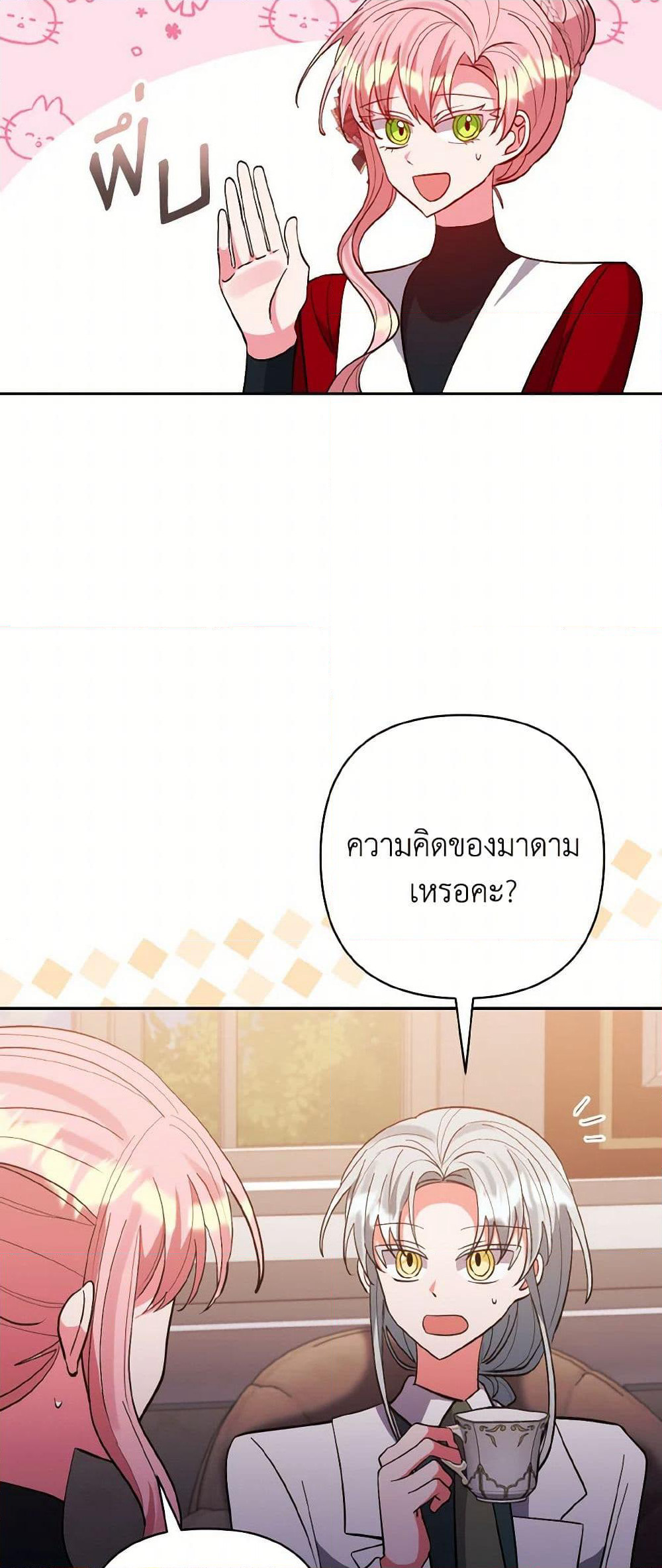 I Adopted the Male Lead page 33