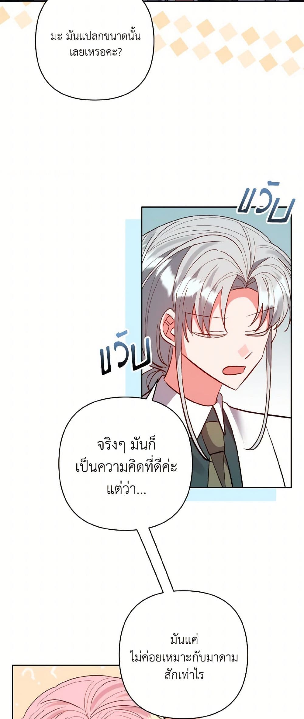 I Adopted the Male Lead page 34