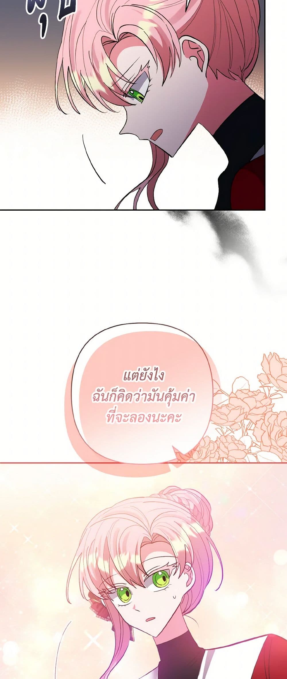 I Adopted the Male Lead page 38