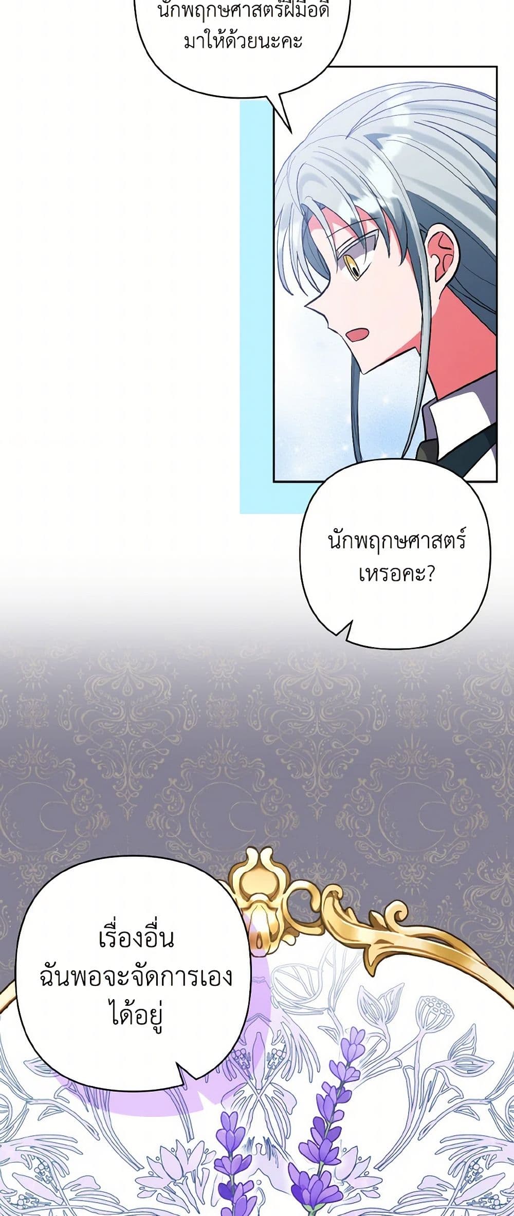 I Adopted the Male Lead page 47