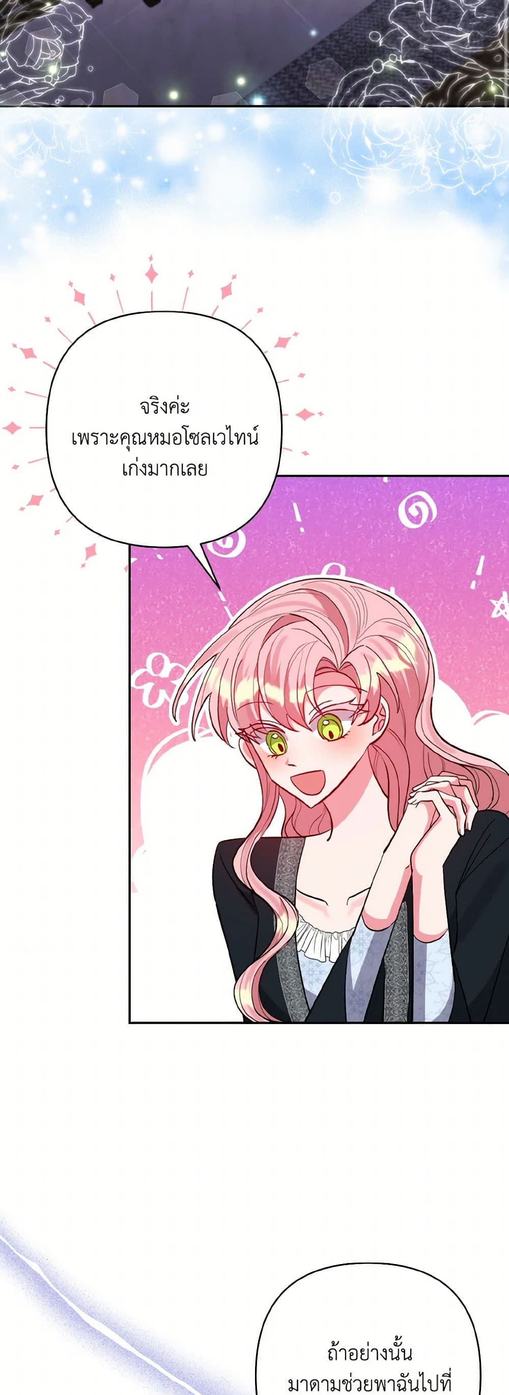 I Adopted the Male Lead page 3