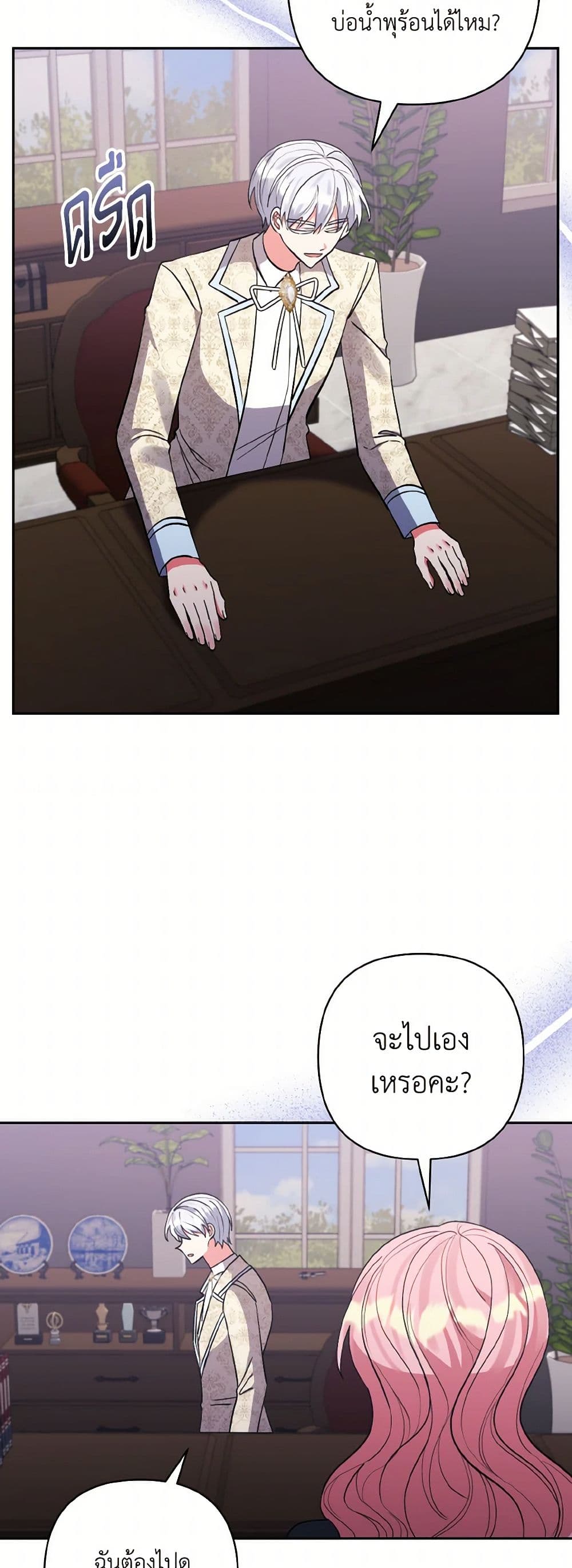I Adopted the Male Lead page 4