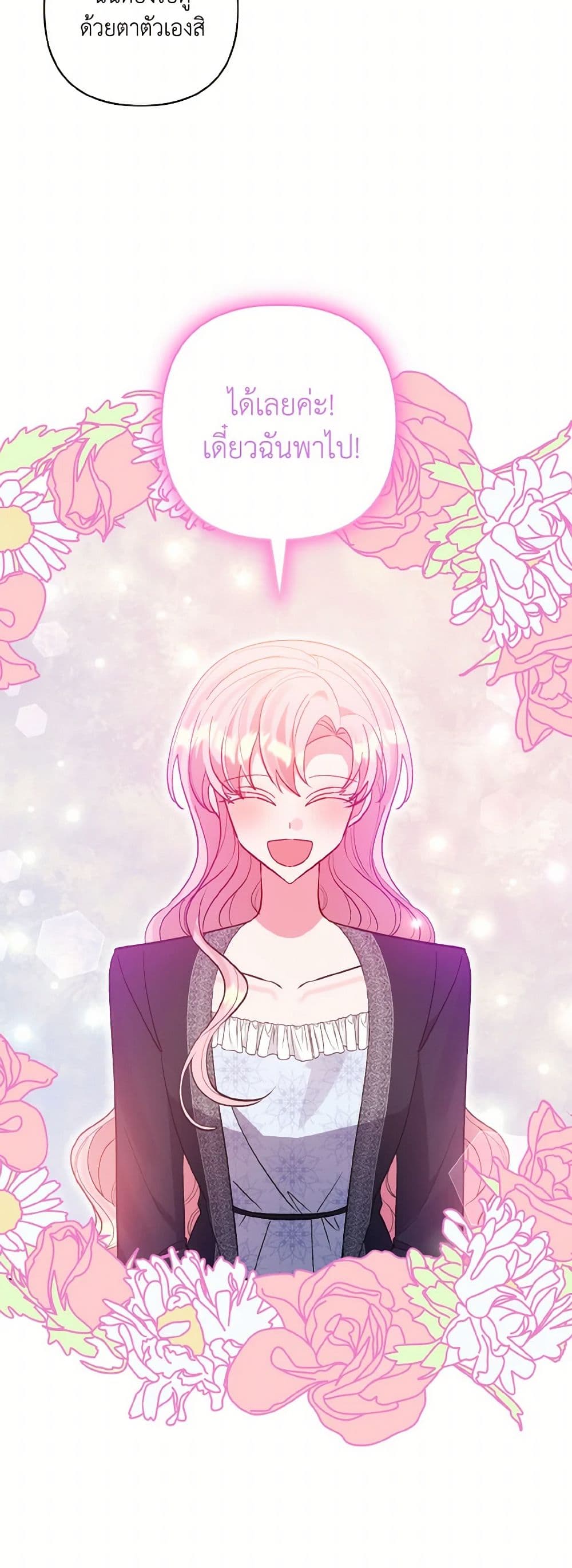 I Adopted the Male Lead page 5