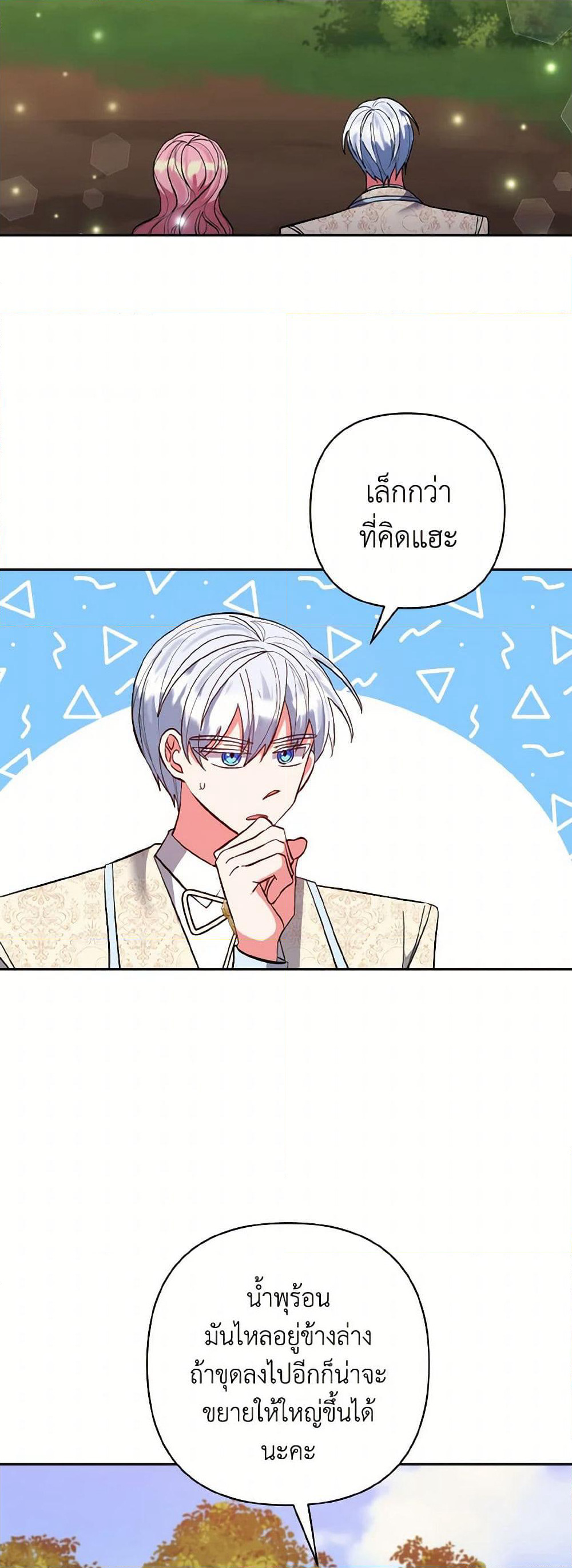 I Adopted the Male Lead page 9