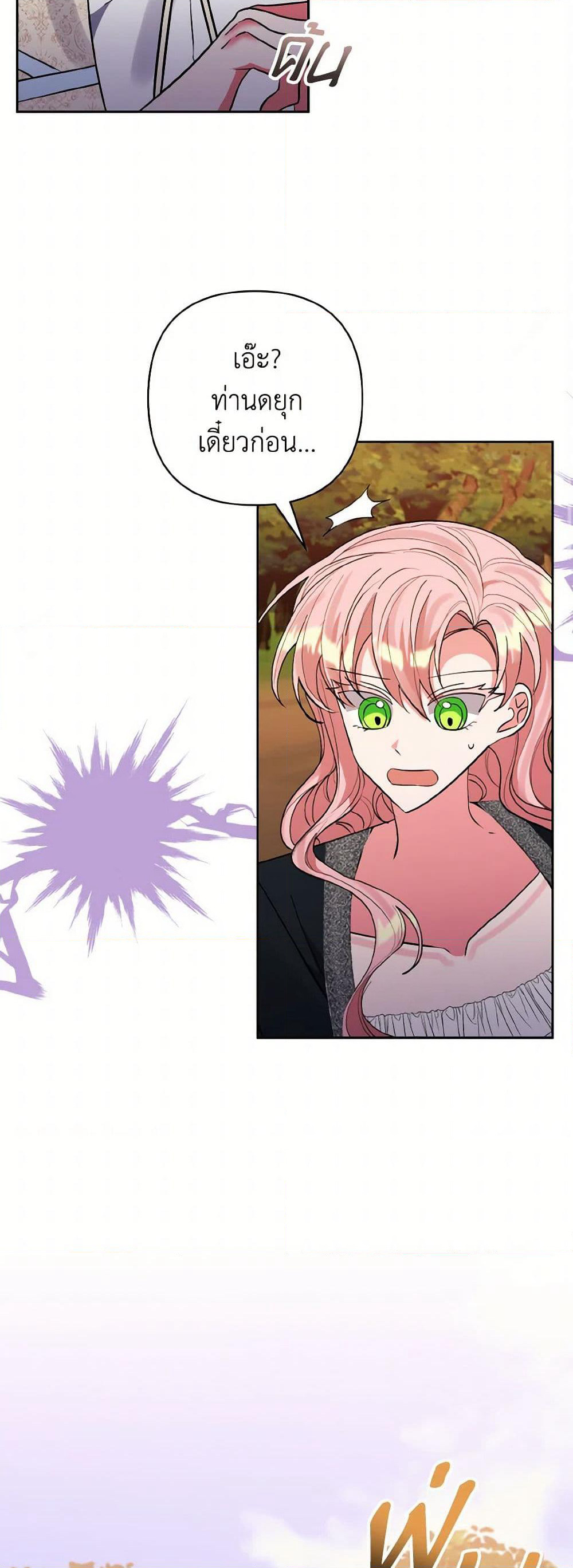 I Adopted the Male Lead page 11