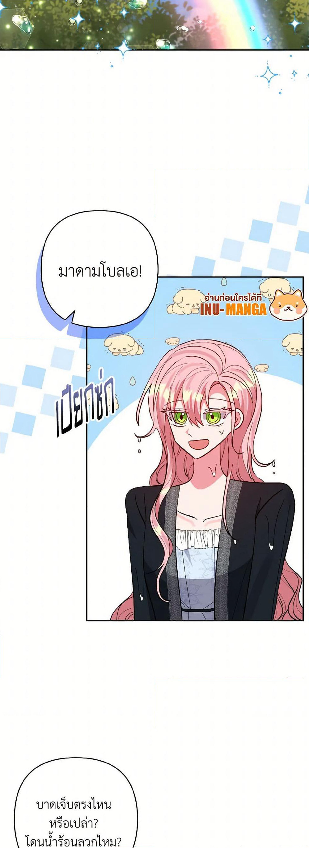 I Adopted the Male Lead page 15