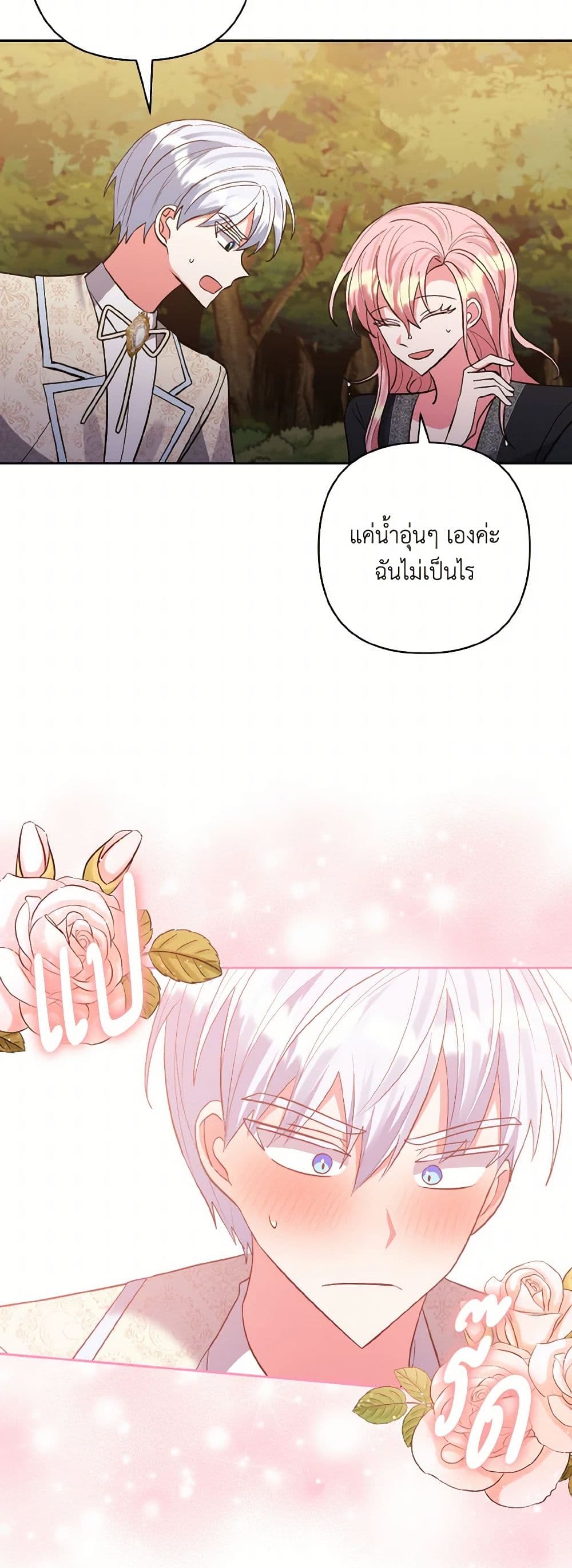 I Adopted the Male Lead page 16