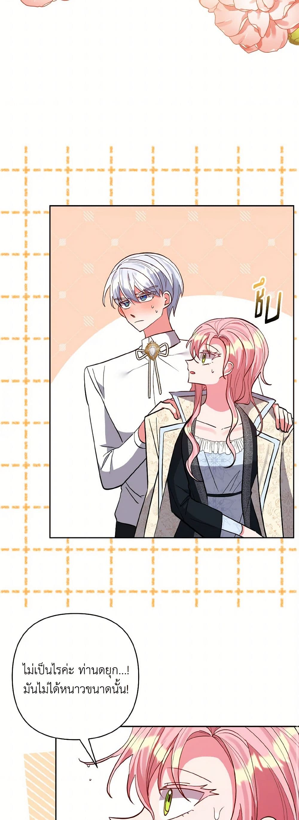 I Adopted the Male Lead page 18