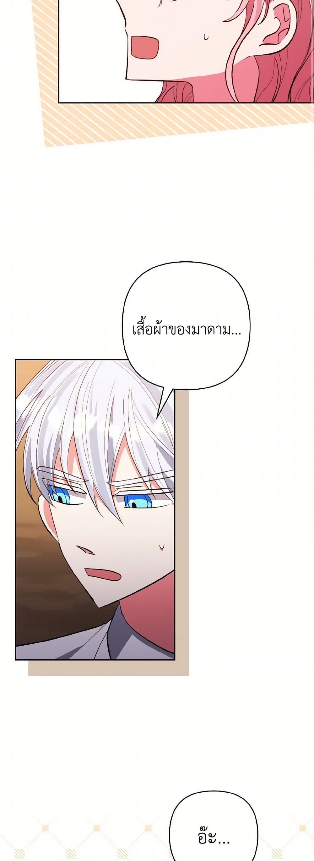 I Adopted the Male Lead page 19