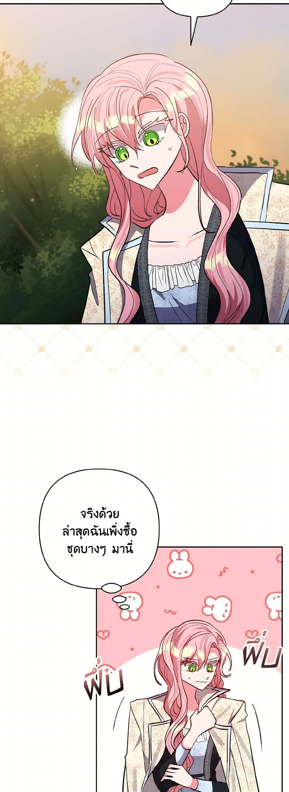 I Adopted the Male Lead page 20