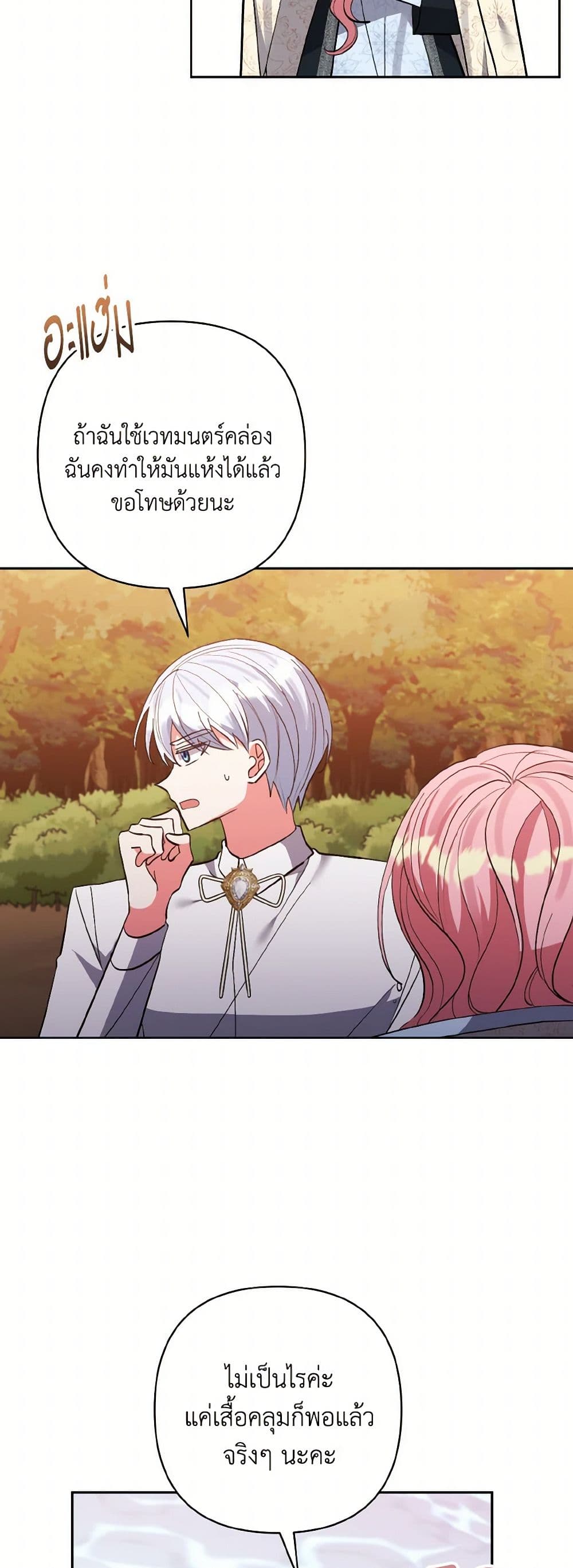 I Adopted the Male Lead page 21