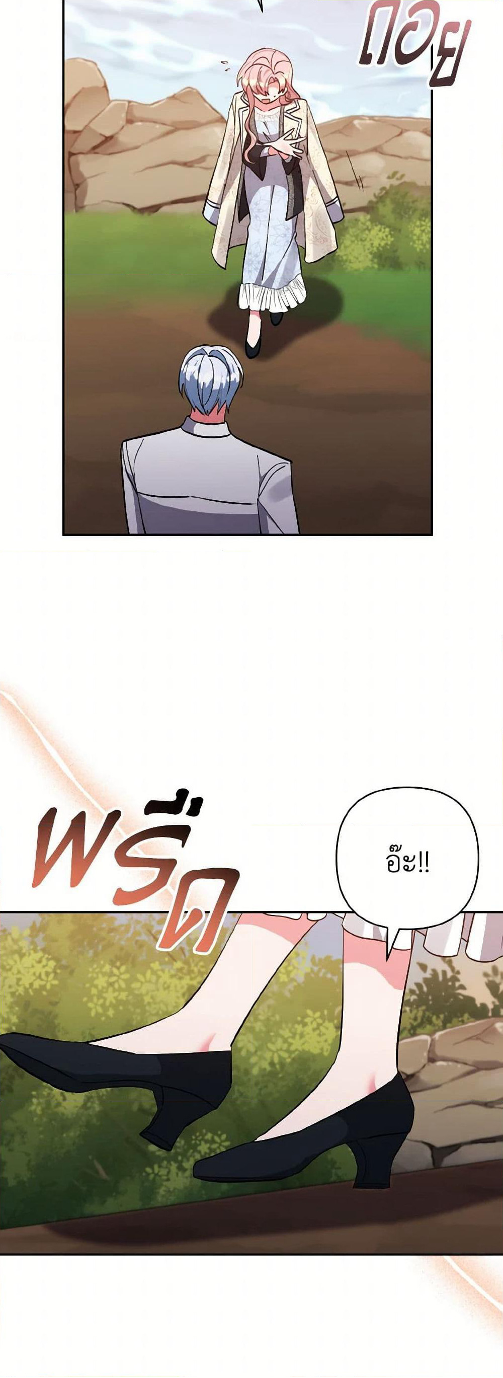 I Adopted the Male Lead page 22