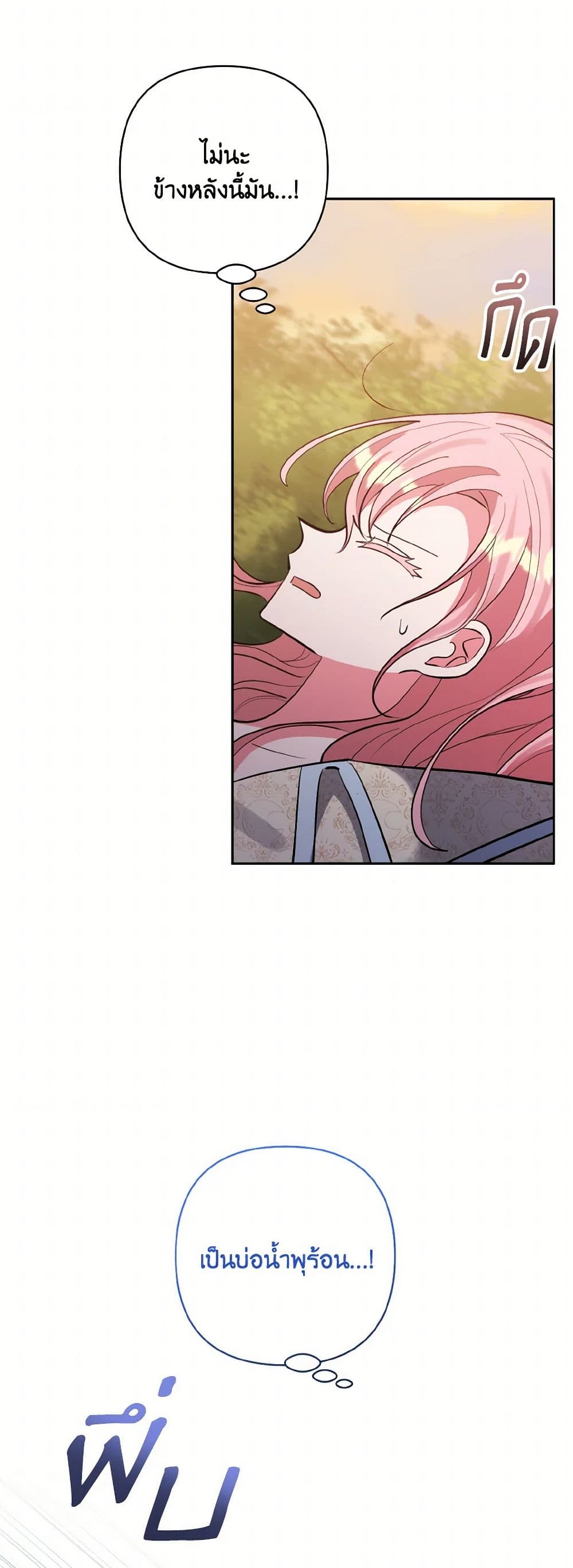I Adopted the Male Lead page 23