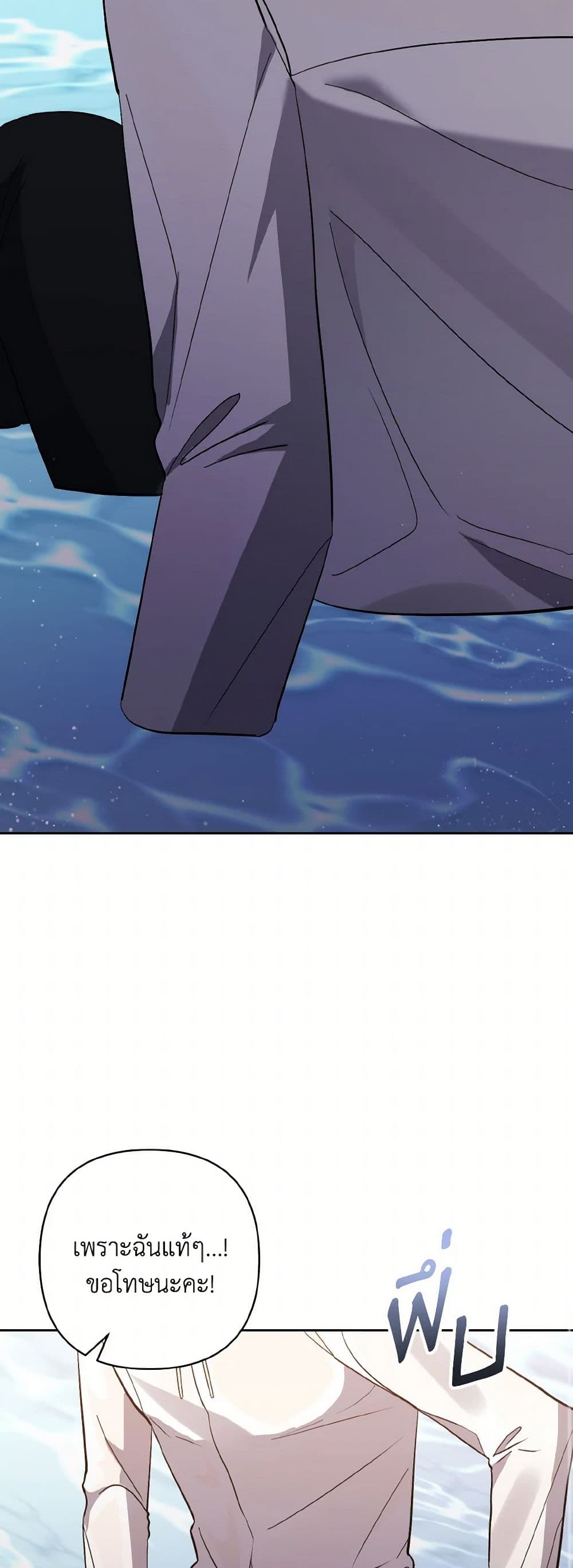 I Adopted the Male Lead page 26