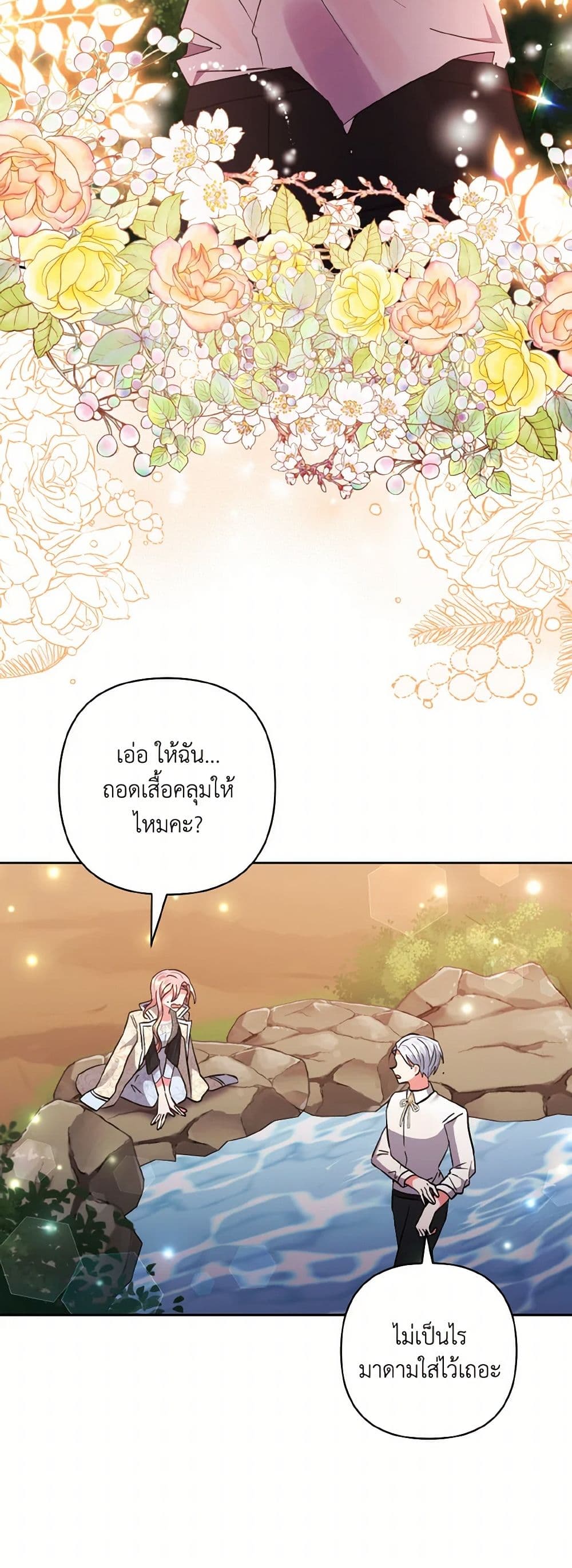 I Adopted the Male Lead page 28