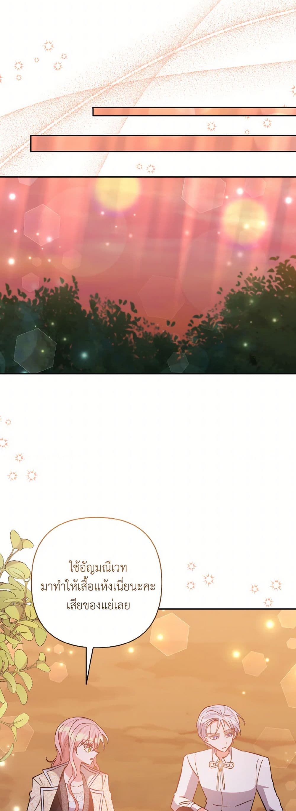 I Adopted the Male Lead page 33