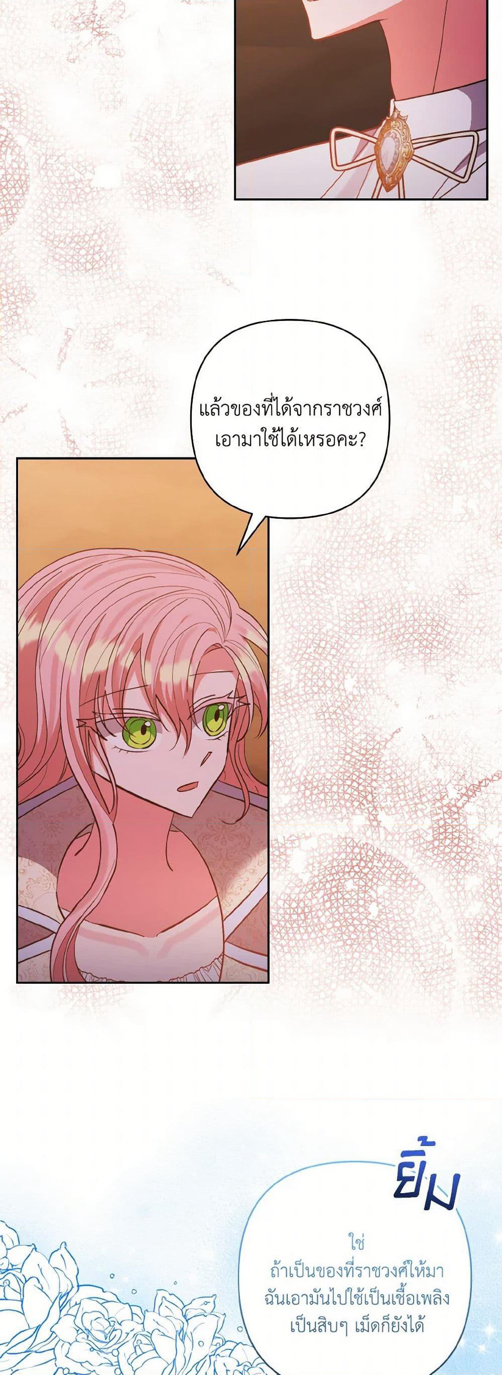 I Adopted the Male Lead page 36