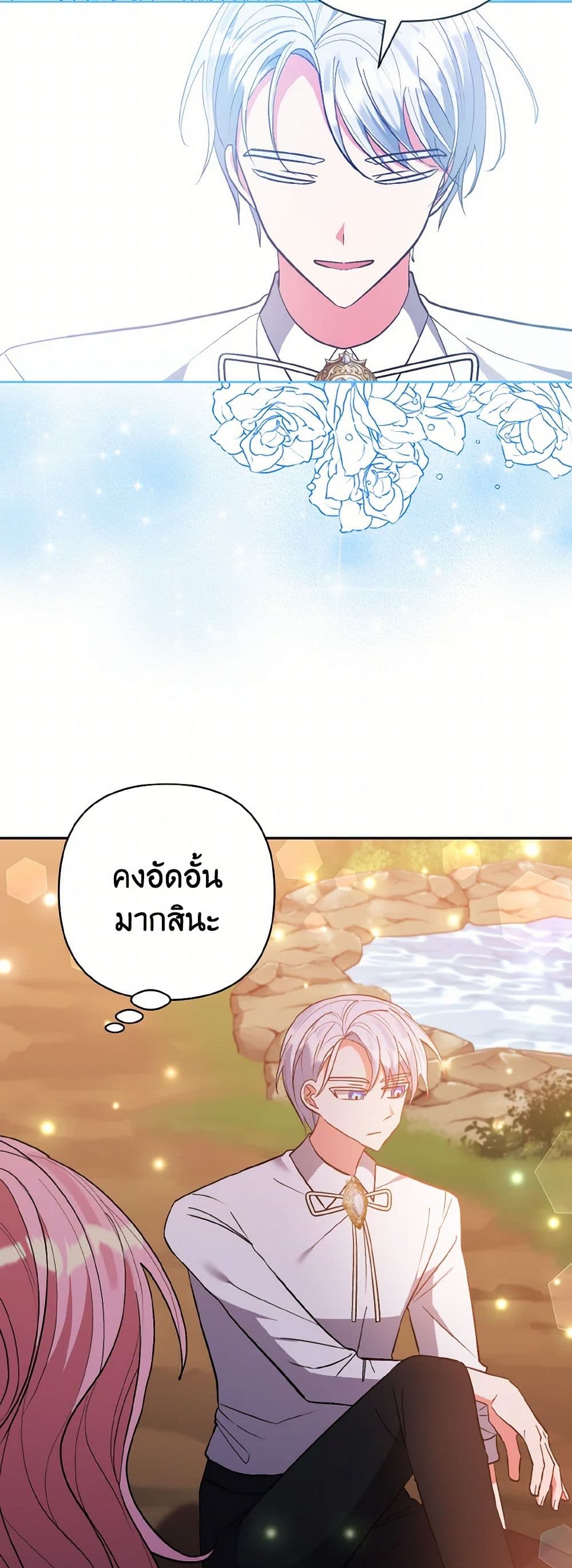 I Adopted the Male Lead page 37