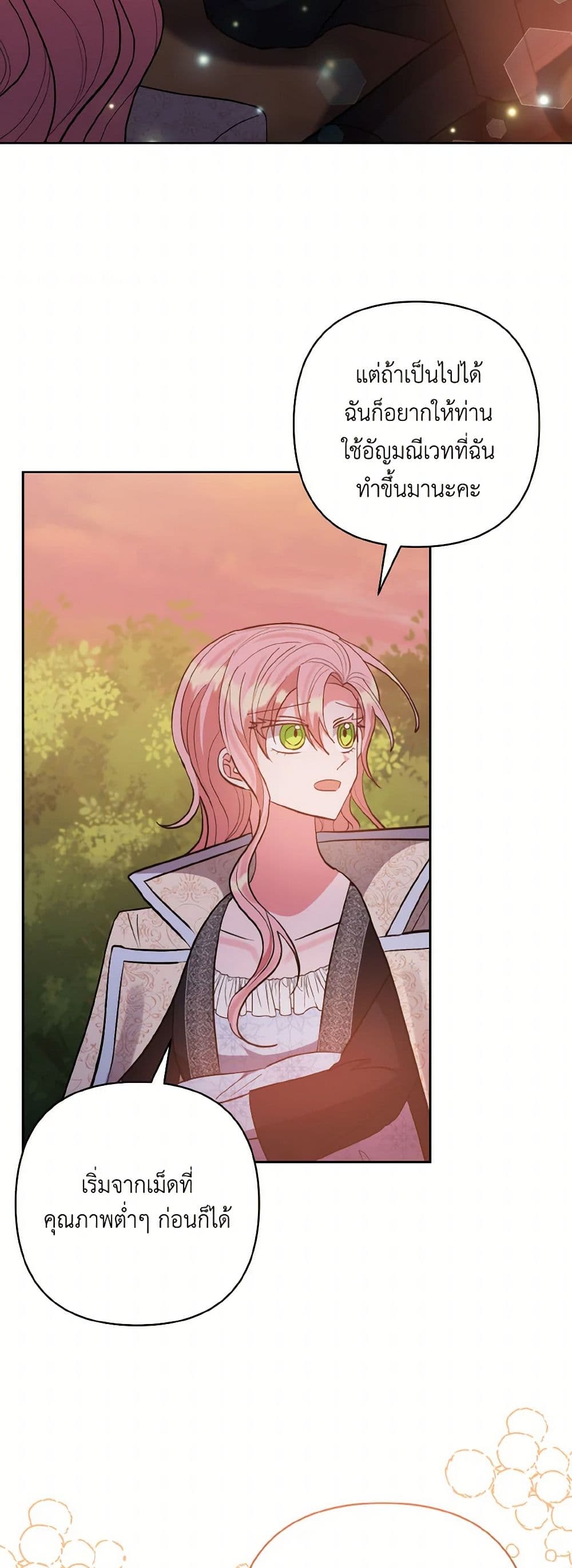 I Adopted the Male Lead page 38