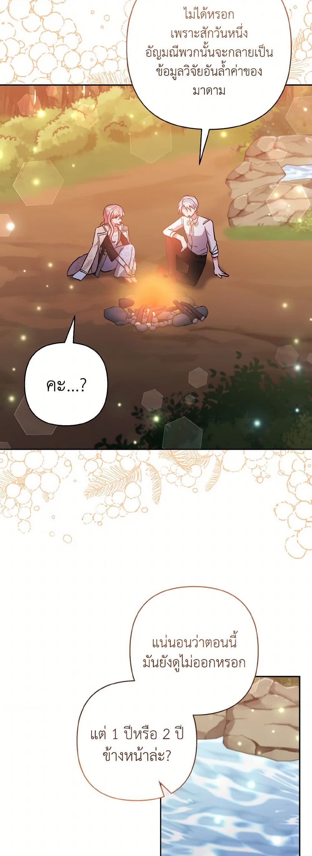 I Adopted the Male Lead page 39