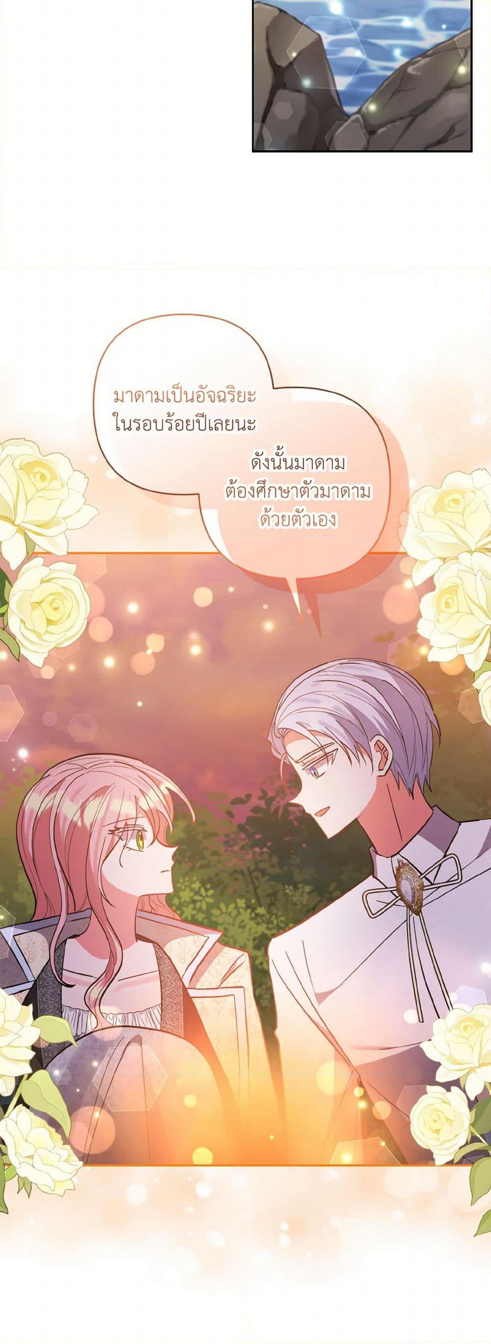 I Adopted the Male Lead page 40