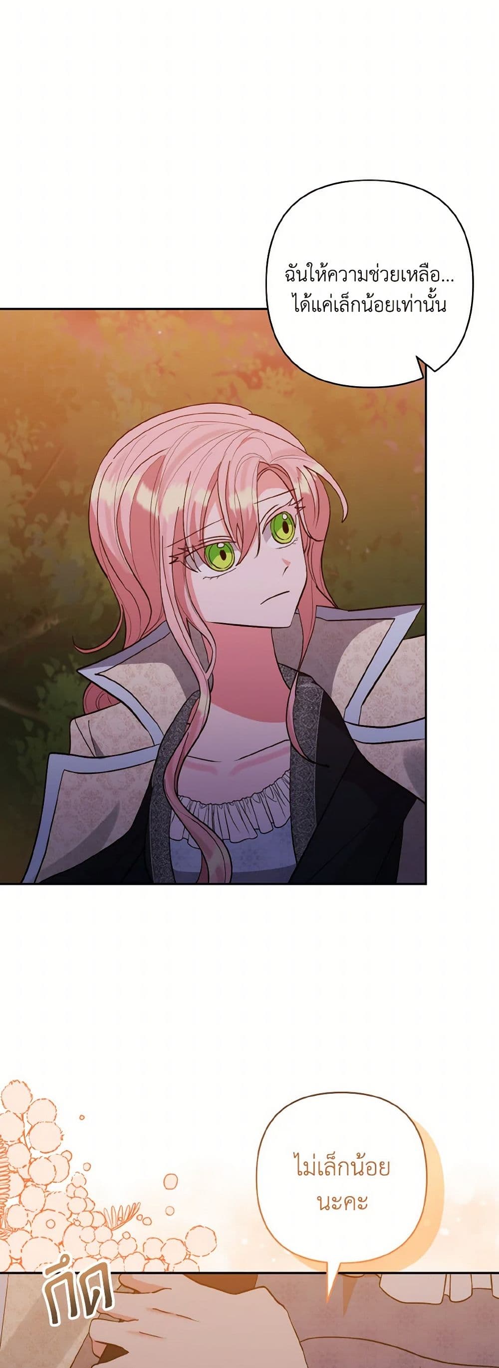 I Adopted the Male Lead page 41