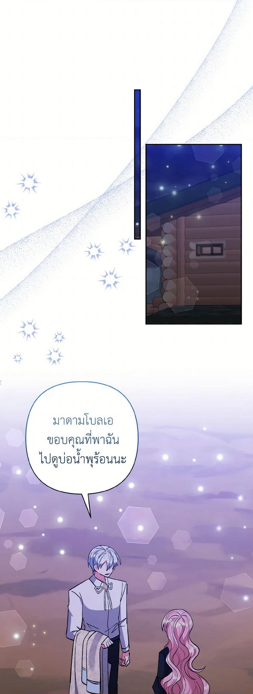 I Adopted the Male Lead page 45