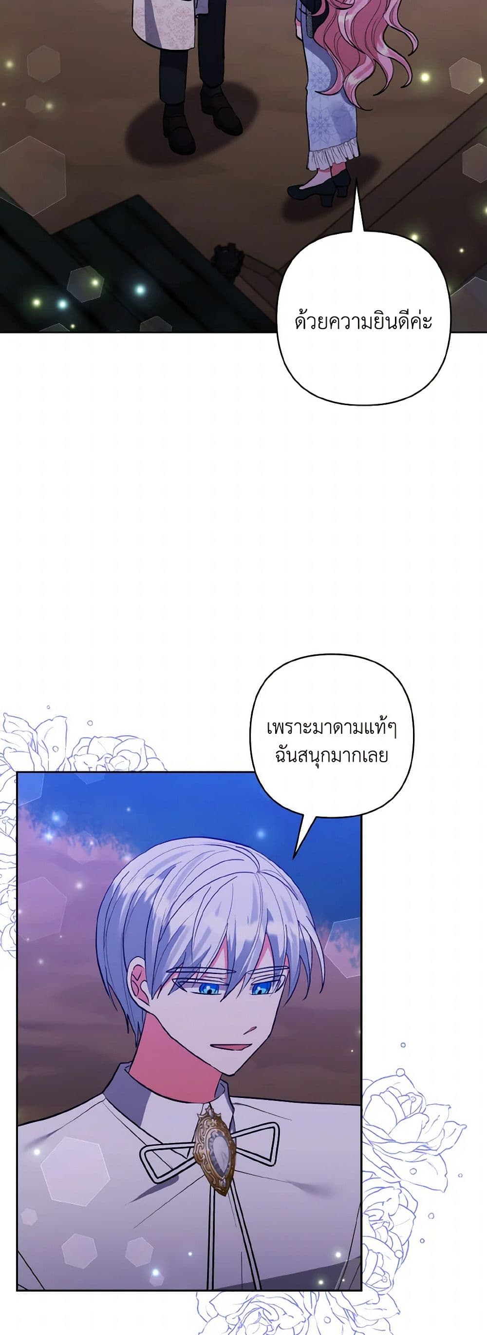 I Adopted the Male Lead page 46