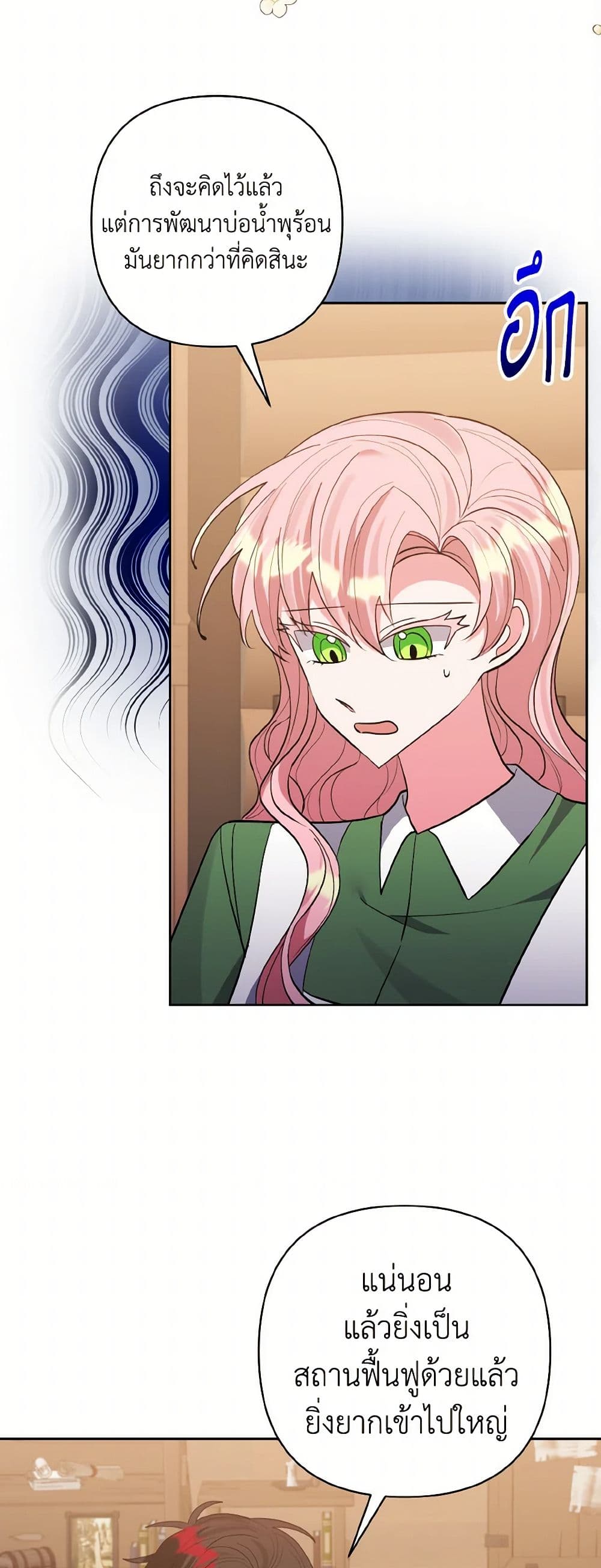 I Adopted the Male Lead page 3