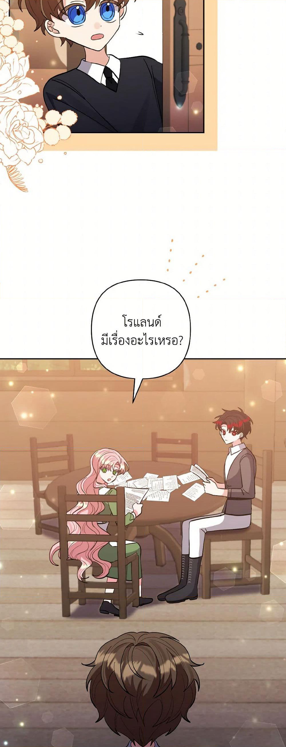 I Adopted the Male Lead page 5