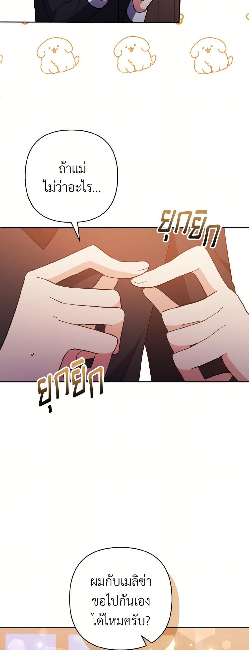I Adopted the Male Lead page 7