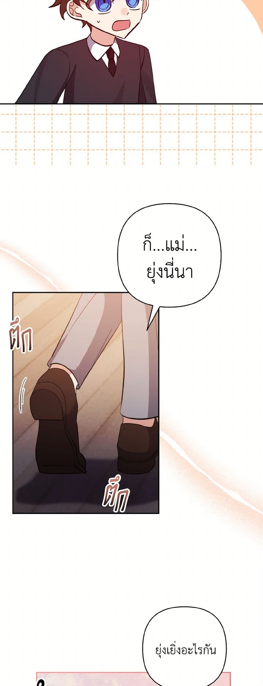 I Adopted the Male Lead page 10