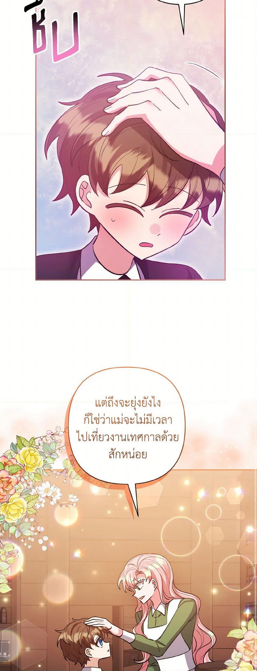 I Adopted the Male Lead page 11