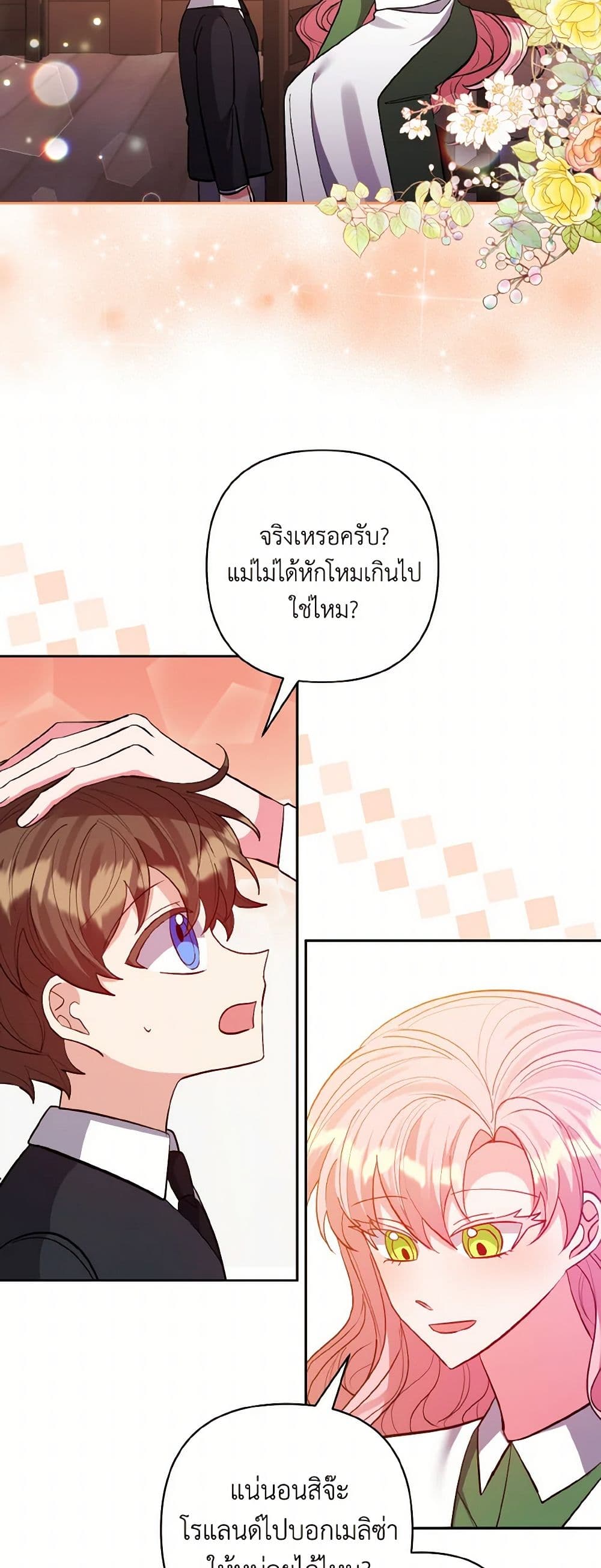 I Adopted the Male Lead page 12