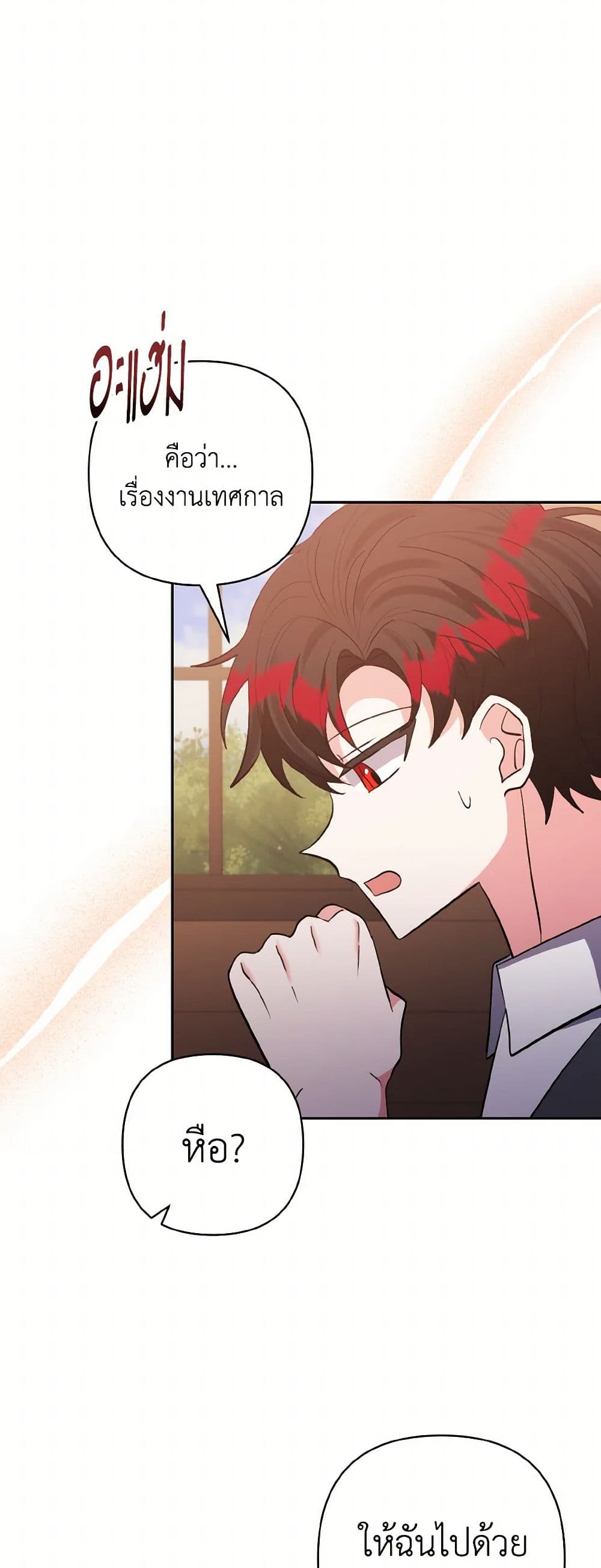 I Adopted the Male Lead page 15