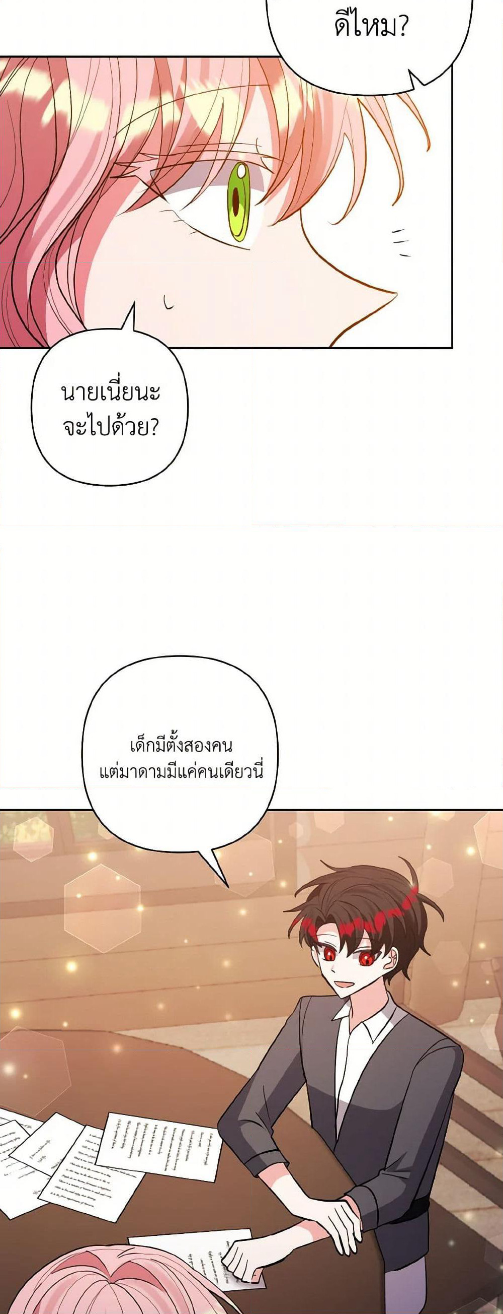 I Adopted the Male Lead page 16