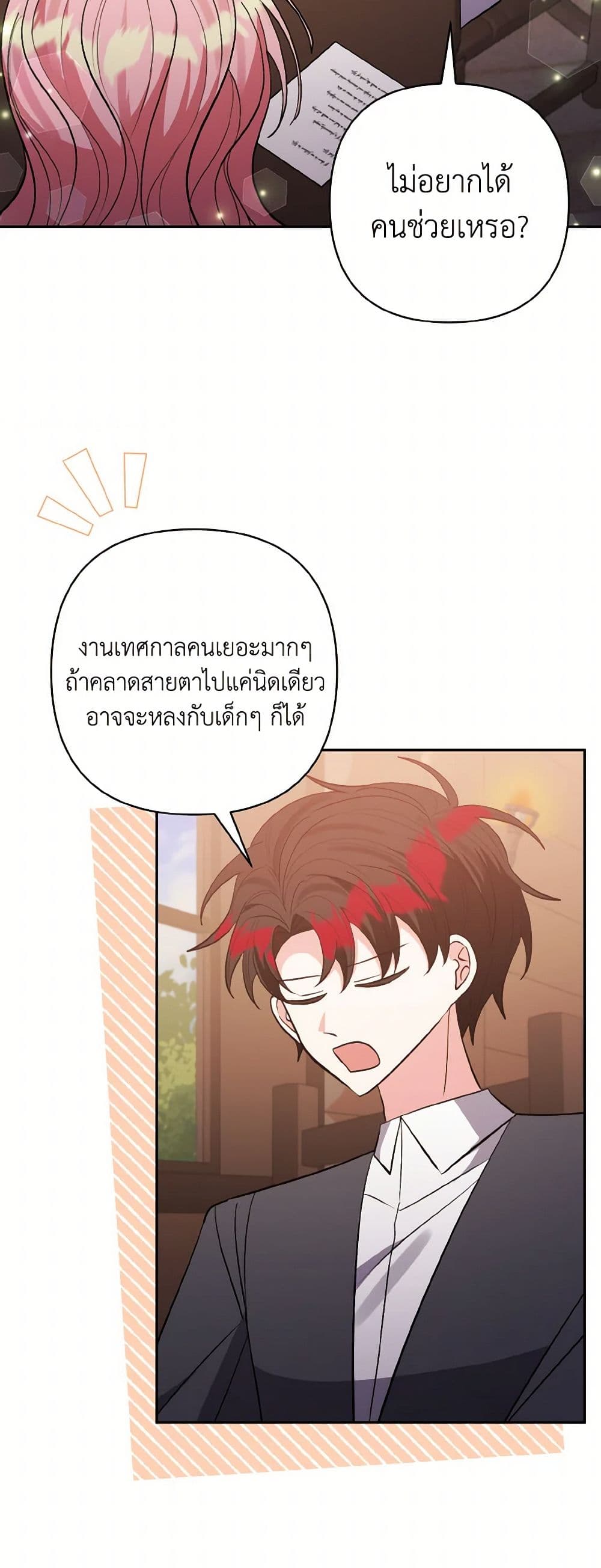 I Adopted the Male Lead page 17