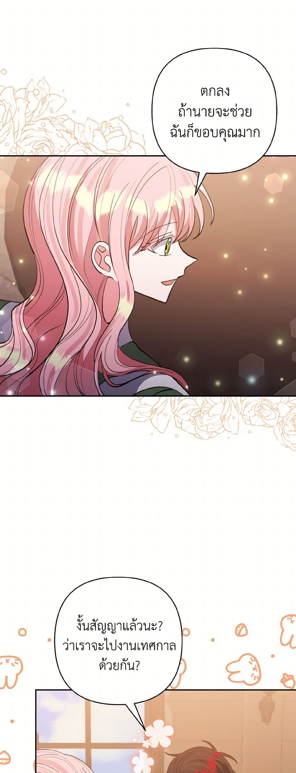 I Adopted the Male Lead page 18