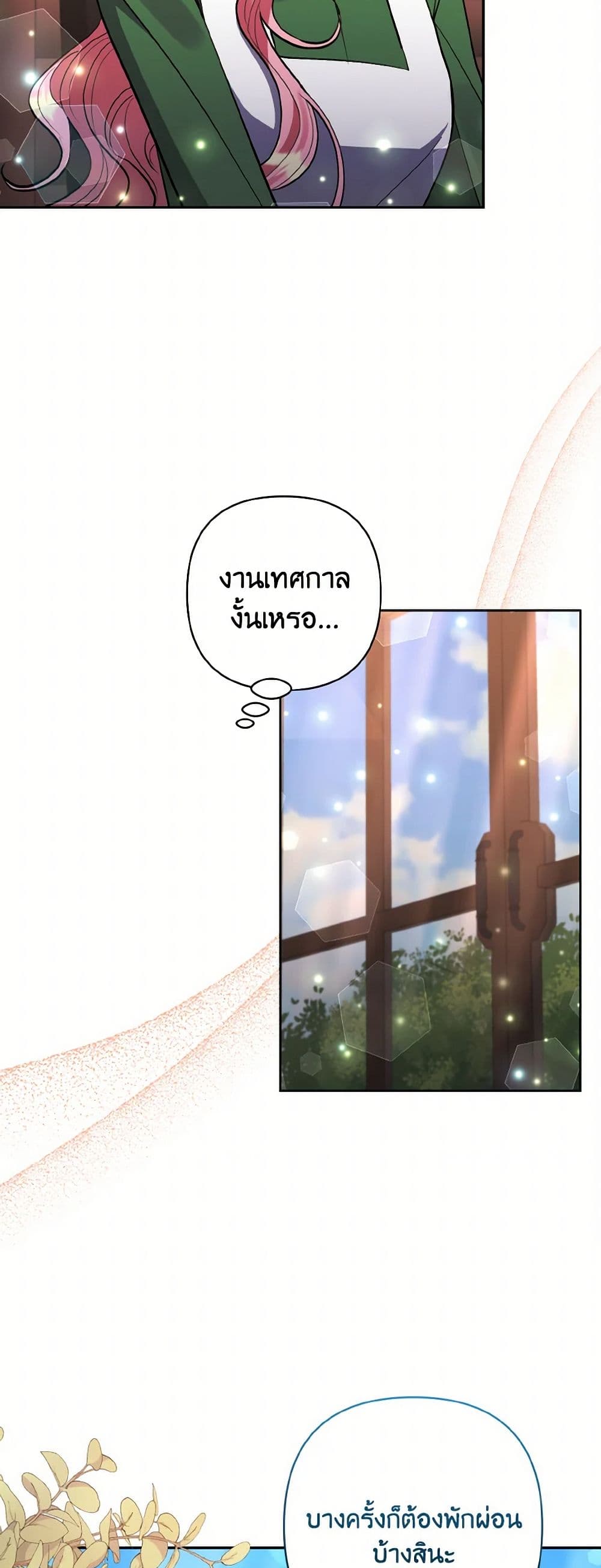 I Adopted the Male Lead page 20