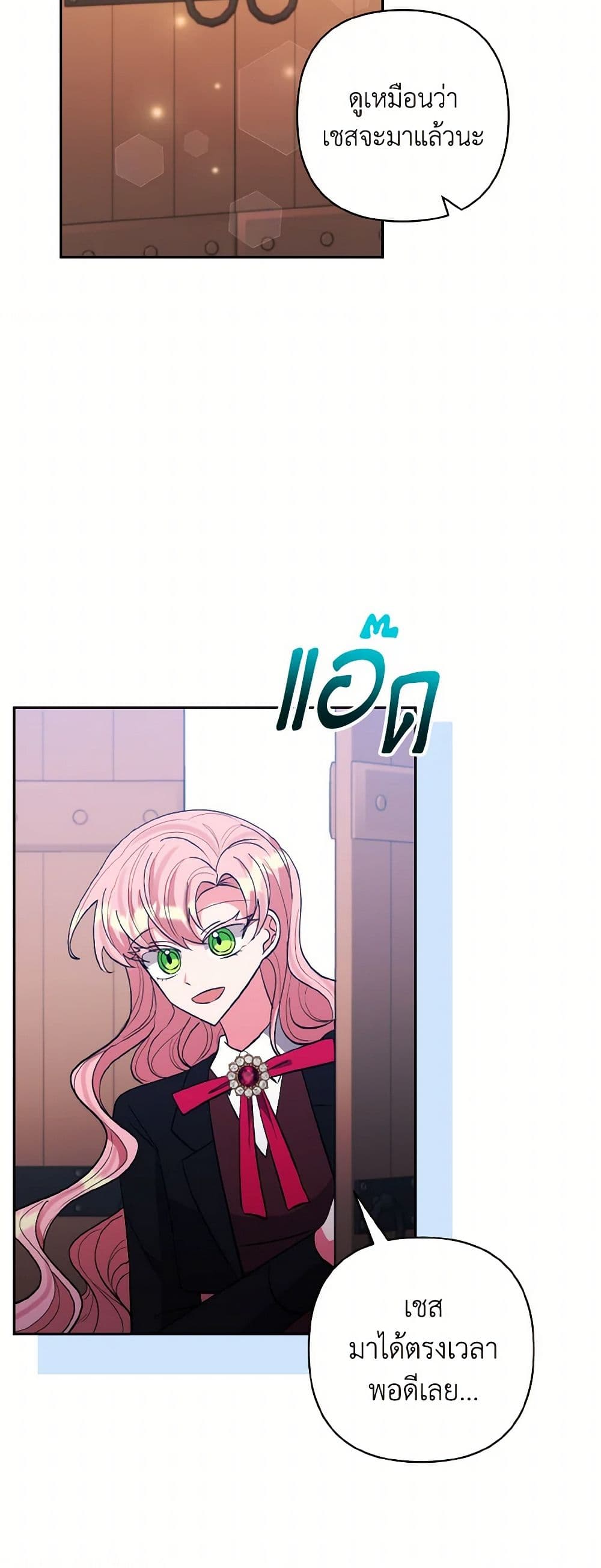 I Adopted the Male Lead page 24