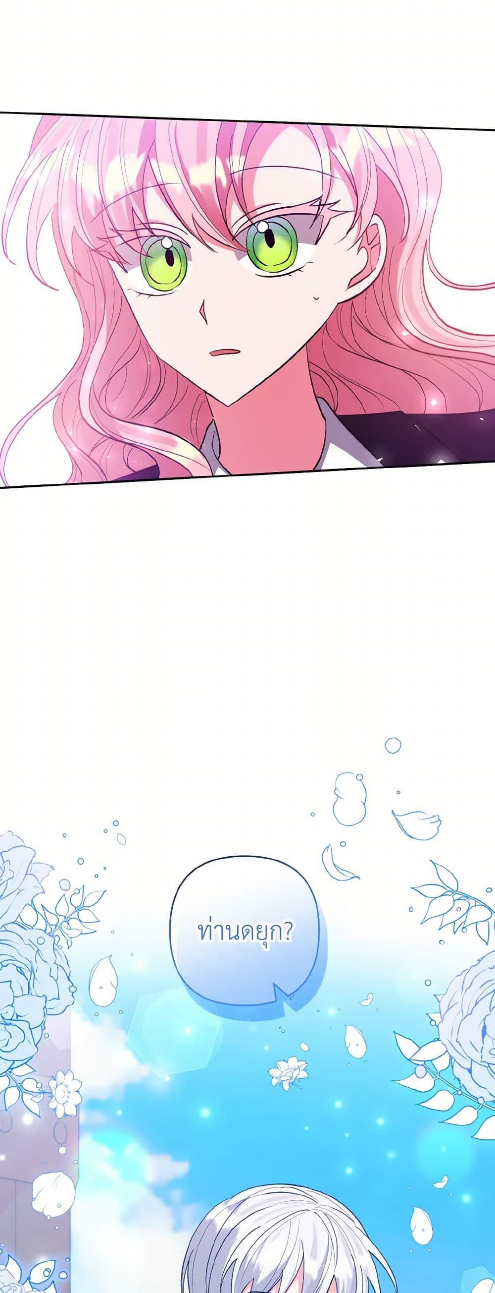 I Adopted the Male Lead page 25
