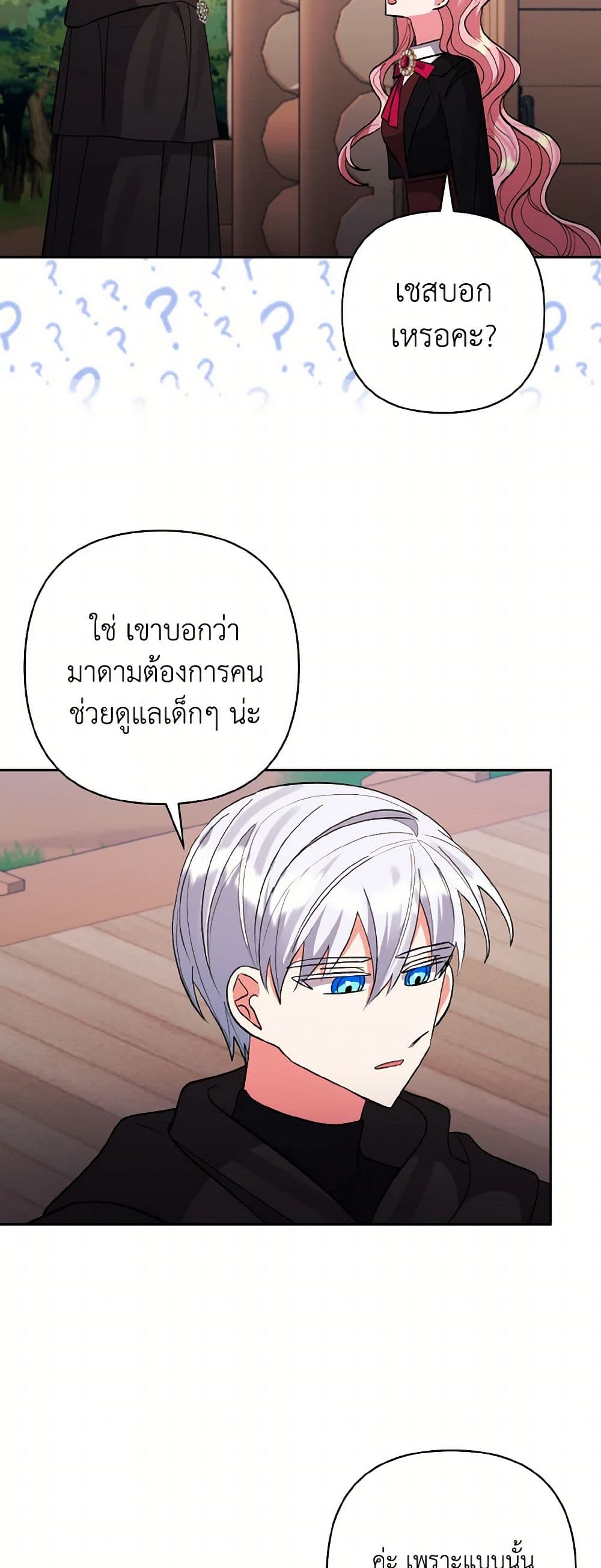 I Adopted the Male Lead page 27