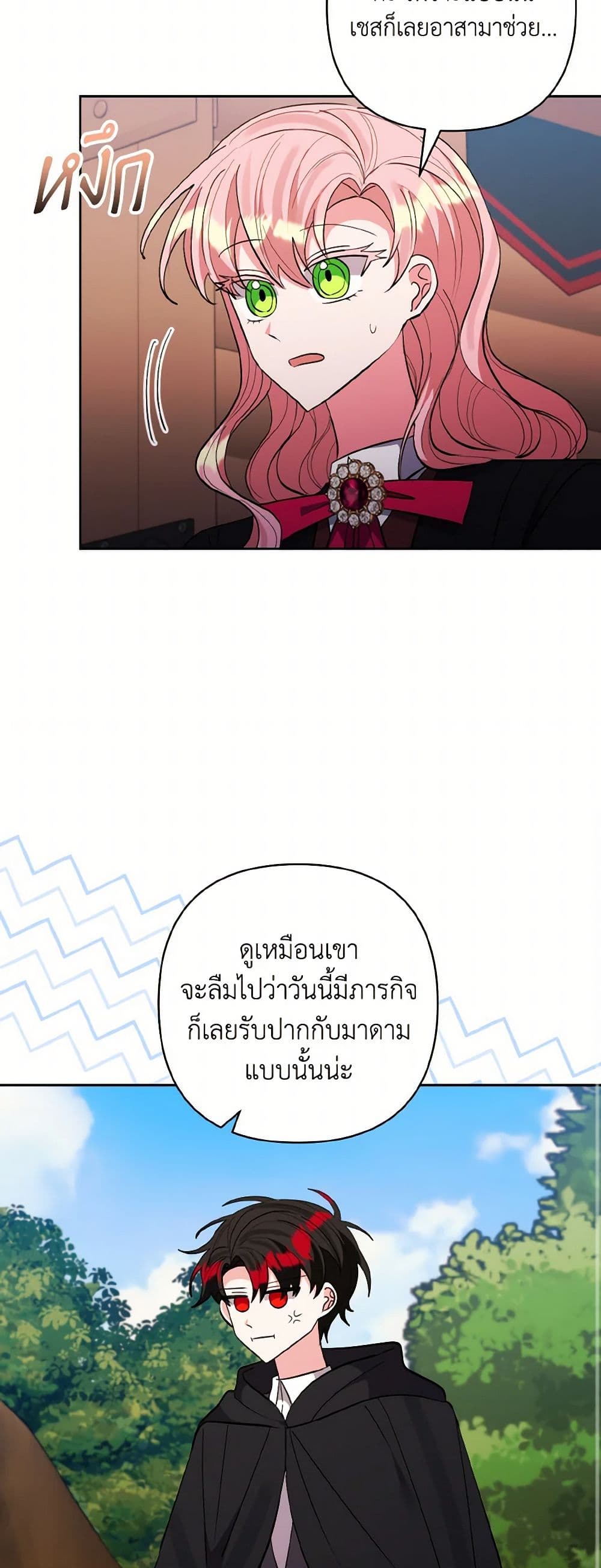 I Adopted the Male Lead page 28