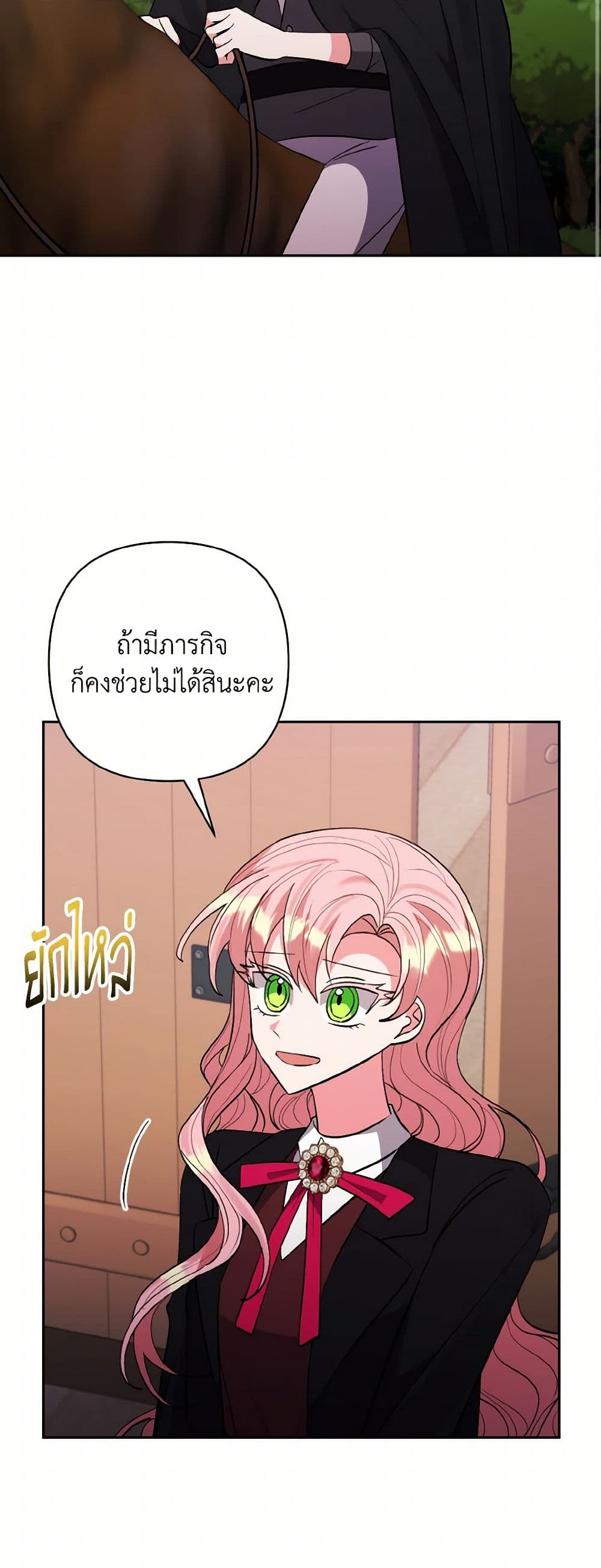 I Adopted the Male Lead page 29